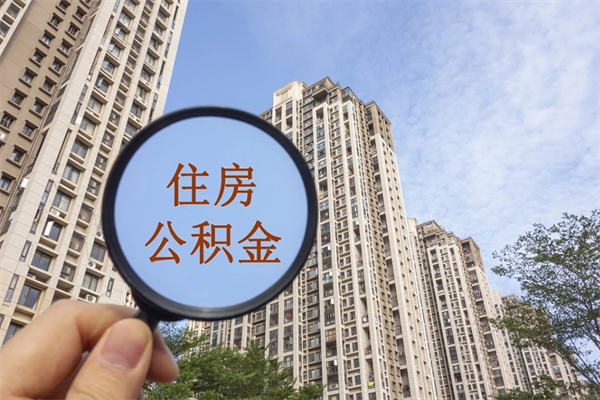 苏州补充公积金可以支取吗（苏州补充公积金可以支取吗现在）