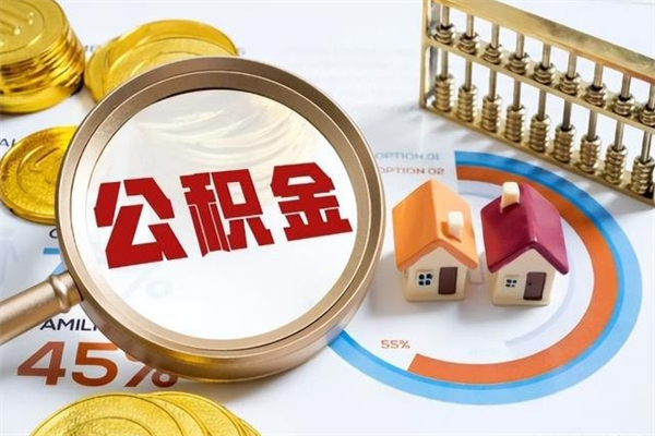 苏州公积金满多少钱可以提（苏州公积金大概多少）